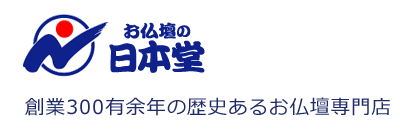 お仏壇の日本堂グループ｜お仏壇・仏具・神具の専門販売店