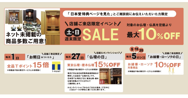 《 お得なクーポン発行中！！》<BR><BR>日本堂ウェブサイトをご覧いただいた方限定でお得なウェブクーポンを発行しております。<BR><BR>詳しくは、以下のクーポンページをご覧ください。<BR><BR>https://www.nihondou.co.jp/coupon/